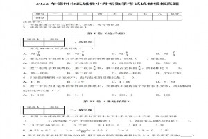 2022年德州市武城縣小升初數(shù)學考試試卷模擬真題及答案(人教版)