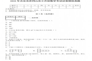 2022年吉安市井岡山市小升初數(shù)學考試試卷模擬真題及答案