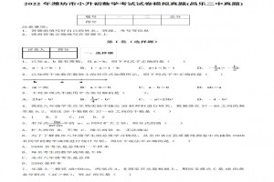 2022年濰坊市小升初數(shù)學(xué)考試試卷模擬真題及答案(昌樂二中某年真題)