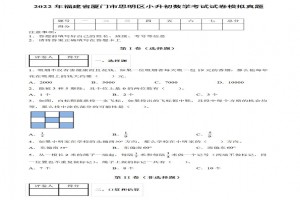 2022年廈門市思明區(qū)小升初數(shù)學(xué)考試試卷模擬真題及答案(人教版)