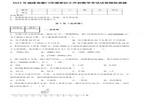 2022年廈門市湖里區(qū)小升初數(shù)學(xué)考試試卷模擬真題及答案解析