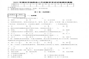 2022年濰坊市臨朐縣小升初數(shù)學(xué)考試試卷模擬真題及答案(人教版)