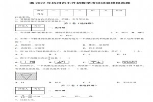 2022年杭州市小升初數(shù)學(xué)考試試卷模擬真題及答案