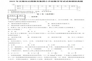 2022年無錫市沁園教育集團小升初數(shù)學(xué)考試試卷模擬真題及答案