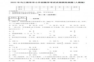 2022年烏蘭察布市小升初數(shù)學(xué)考試試卷模擬真題及答案(人教版)