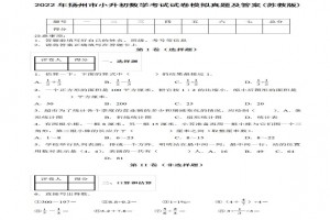 2022年揚(yáng)州市小升初數(shù)學(xué)考試試卷模擬真題及答案(蘇教版)