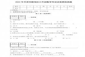2022年天津市靜海區(qū)小升初數(shù)學(xué)考試試卷模擬真題及答案