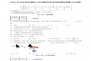 2022年北京市東城區(qū)小升初數(shù)學(xué)考試試卷模擬真題及答案(北京版)