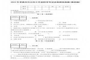 2022年孝感市漢川市小升初科學(xué)考試試卷模擬真題及答案(教科版)