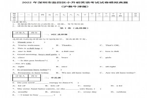 2022年深圳市鹽田區(qū)小升初英語考試試卷模擬真題及答案(滬教牛津版)