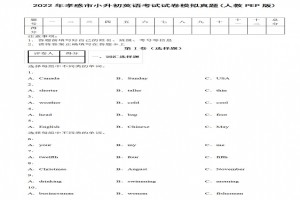 2022年孝感市小升初英語考試試卷模擬真題及答案(人教PEP版)