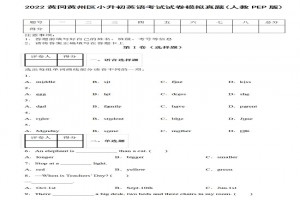 2022年黃岡市黃州區(qū)小升初英語考試試卷模擬真題及答案(人教PEP版)