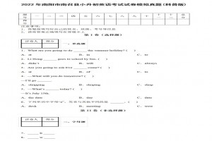 2022年南陽(yáng)市南召縣小升初英語(yǔ)考試試卷模擬真題及答案(科普版)