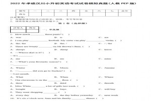 2022年孝感市漢川市小升初英語(yǔ)考試試卷模擬真題及答案(人教PEP版)