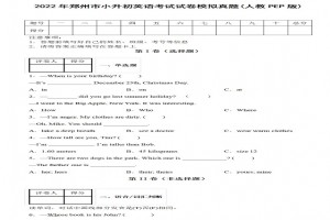 2022年鄭州市小升初英語(yǔ)考試試卷模擬真題及答案(人教PEP版)