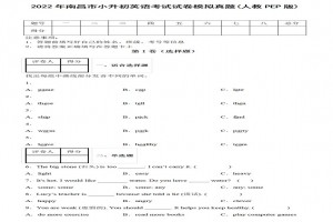 2022年南昌市小升初英語考試試卷模擬真題及答案(人教PEP版)