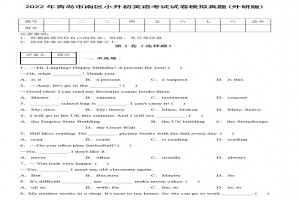 2022年青島市南區(qū)小升初英語考試試卷模擬真題及答案(外研版)