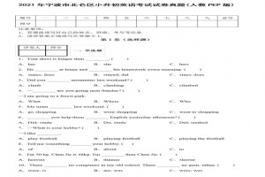 2021年寧波市北侖區(qū)小升初英語(yǔ)考試試卷真題及答案(人教PEP版)