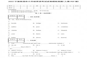 2022年寧波市慈溪市小升初英語考試試卷模擬真題及答案(人教PEP版)