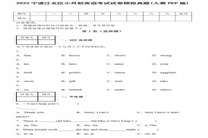 2022年寧波市江北區(qū)小升初英語考試試卷模擬真題及答案(人教PEP版)