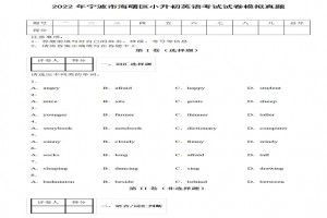 2022年寧波市海曙區(qū)小升初英語(yǔ)考試試卷模擬真題及答案(人教PEP版)