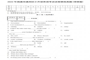 2022年南通市通州區(qū)小升初英語考試試卷模擬真題及答案(譯林版)