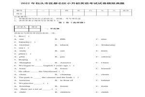 2022年包頭市昆都侖區(qū)小升初英語考試試卷模擬真題及答案(人教PEP版)