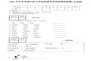 2022年北京市房山區(qū)小升初英語考試試卷模擬真題及答案(北京版)