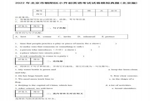 2022年北京市朝陽(yáng)區(qū)小升初英語(yǔ)考試試卷模擬真題及答案(北京版)