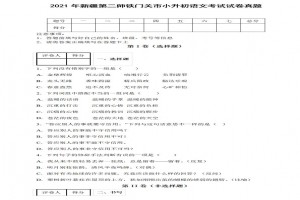 2021年新疆第二師鐵門(mén)關(guān)市小升初語(yǔ)文考試試卷真題及答案(部編版)