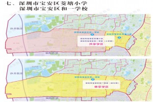 2022年深圳市寶安區(qū)和一學校招生劃片范圍