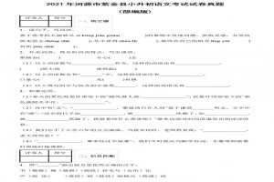 2021年河源市紫金縣小升初語文考試試卷真題及答案 (部編版)
