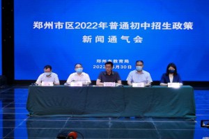 2022年鄭州市小升初招生入學(xué)最新政策