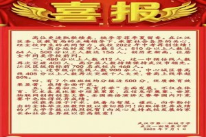 2022年武漢市第一初級(jí)中學(xué)中考成績升學(xué)率(中考喜報(bào))