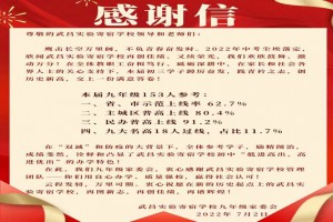 2022年武昌實驗寄宿學(xué)校中考成績升學(xué)率(中考喜報)