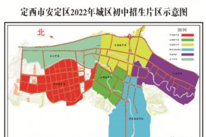 2022年定西市安定區(qū)小升初招生劃片范圍一覽