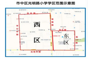 2022年棗莊市市中區(qū)光明路小學(xué)招生簡(jiǎn)章(附招生劃片范圍)