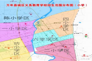 2022-2023年萬年縣小學(xué)、初中招生劃片范圍一覽