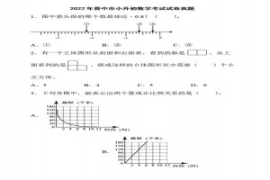 2022年晉中市小升初數(shù)學考試試卷真題及答案(人教版)