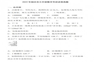 2022年宿遷市小升初數(shù)學(xué)考試試卷真題及答案(蘇教版)
