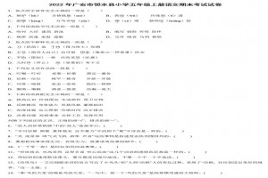 2022年廣安市鄰水縣小學(xué)五年級(jí)上冊(cè)語文期末考試試卷及答案(部編版)