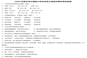 2022年遂寧市大英縣小學(xué)五年級(jí)上冊(cè)語文期末考試試卷及答案(部編版)