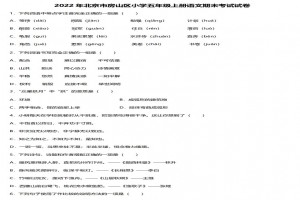 2022年北京市房山區(qū)小學五年級上冊語文期末考試試卷及答案(部編版)