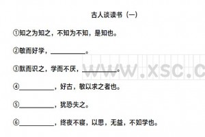 古人談讀書閱讀理解題及答案(閱讀答案)