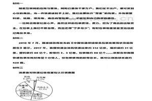 快遞垃圾閱讀理解題及答案(閱讀答案)