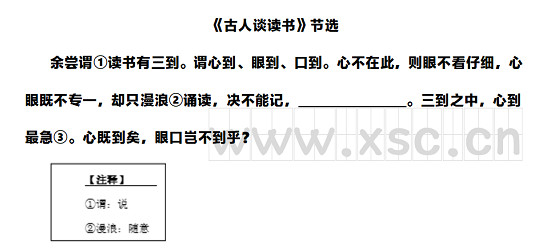 古人談讀書閱讀理解題及答案(閱讀答案五).jpg