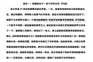 《真理誕生于一百個(gè)問號(hào)之后》《稻田里的守望者》閱讀理解題及答案(閱