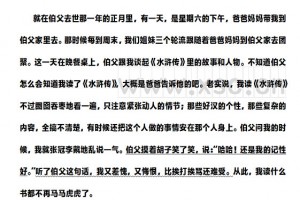 我的伯父魯迅先生閱讀理解題及答案(閱讀答案三)