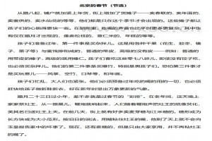 《北京的春節(jié)》閱讀理解題及答案(閱讀答案十三)