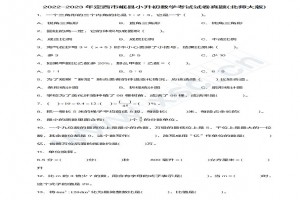 2022-2023年定西市岷縣小升初數(shù)學(xué)考試試卷真題及答案(北師大版)